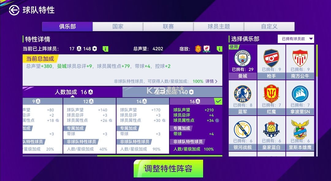 最佳球会 v2.7.153 官服下载 截图
