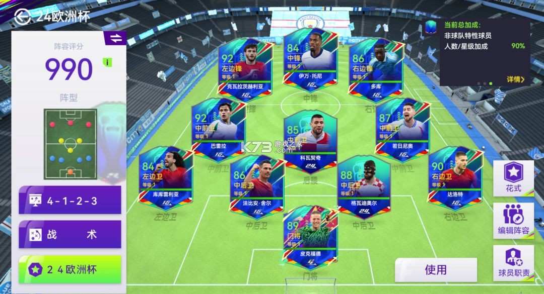 最佳球会 v2.7.153 官服下载 截图