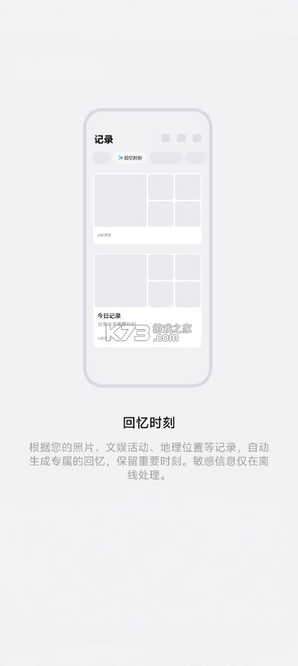 vivo小v记忆 v2.2.1.10 下载 截图