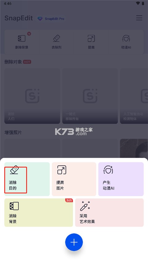 SnapEdit v7.5.7 中文免费版 SnapEdit v7.5.7 中文免费版