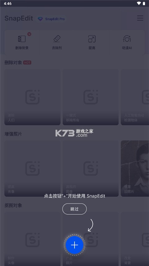 SnapEdit v7.5.7 中文免费版 SnapEdit v7.5.7 中文免费版