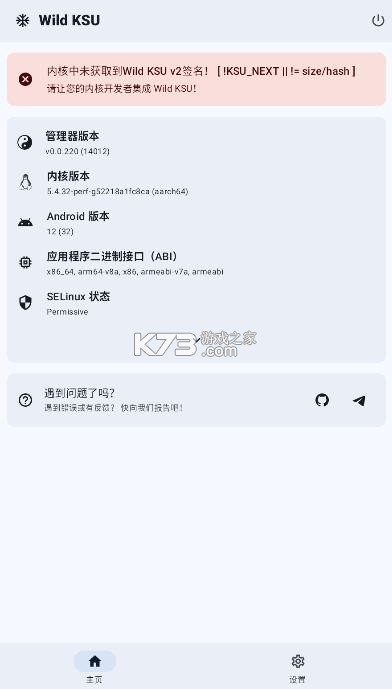 wildksu v4.2.0-r4 官方正版下载 截图