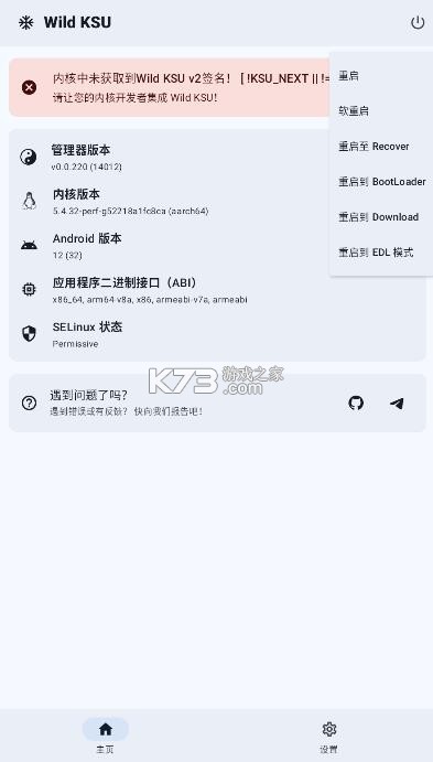 wildksu v4.2.0-r4 官方正版下载 截图