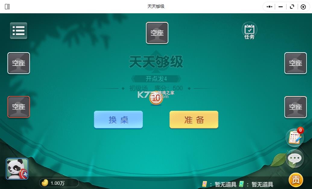 天天够级 v1.00.619 官方版免费下载 截图