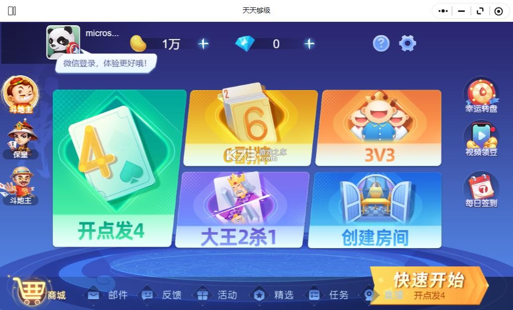 天天够级 v1.00.619 官方版免费下载 截图