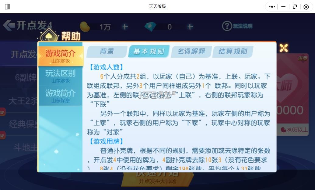 天天够级 v1.00.619 官方版免费下载 天天够级 v1.00.619 官方版免费下载