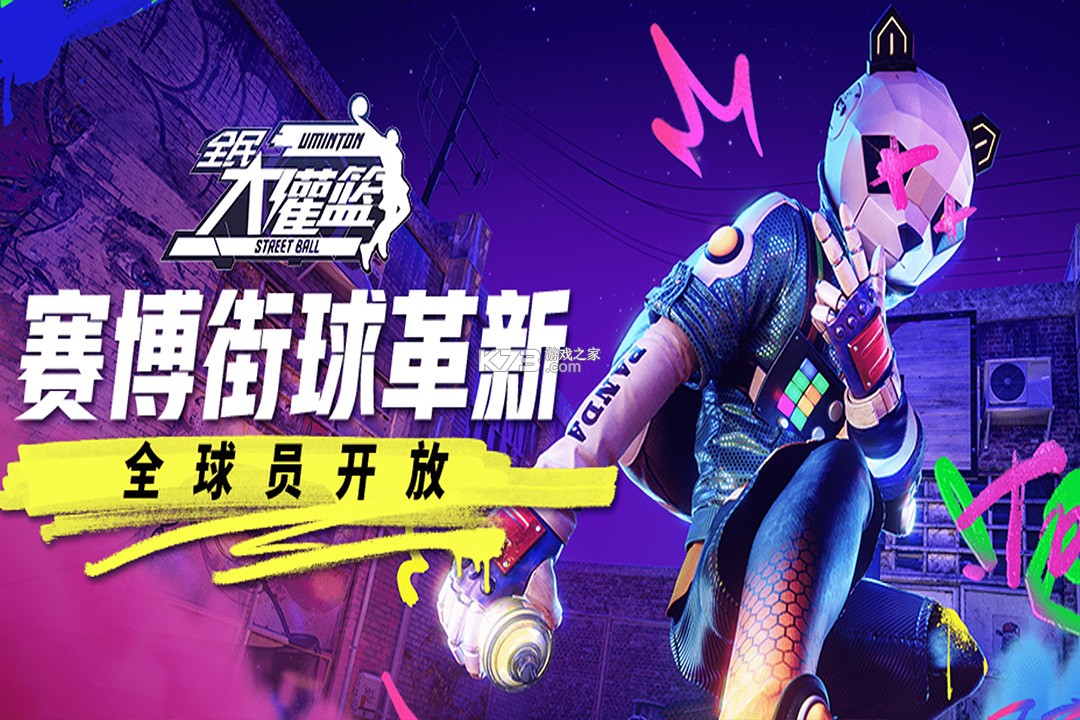 全民大灌篮 v1.0.0 下载 截图