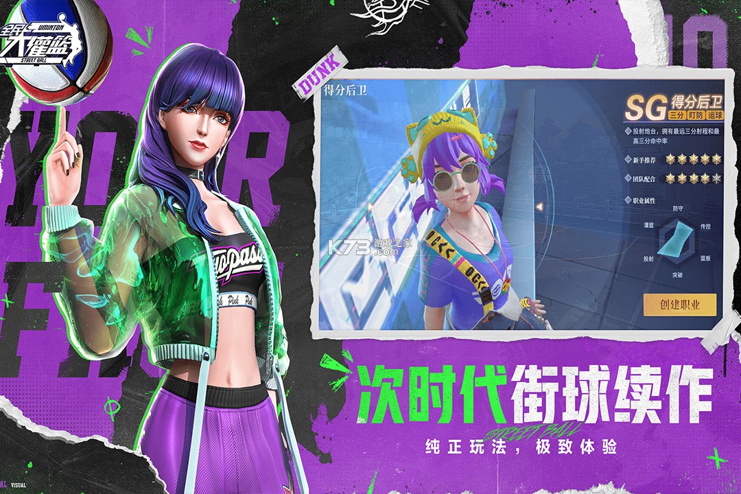 全民大灌篮 v1.0.0 折扣版 截图