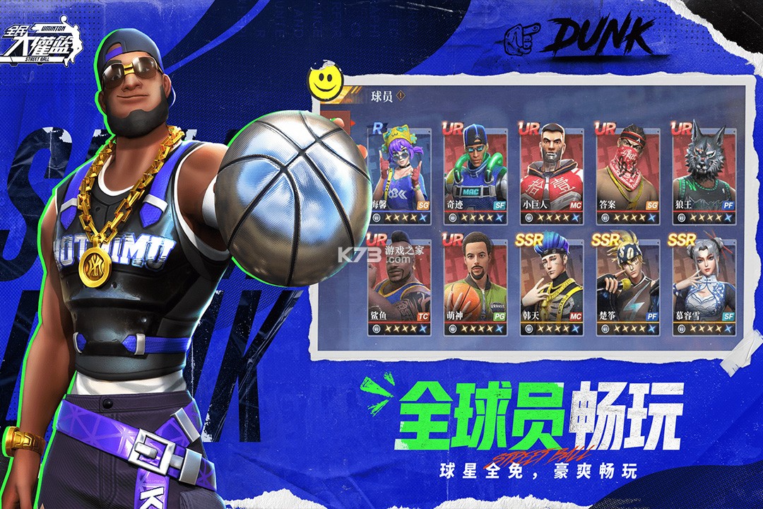 全民大灌篮 v1.0.0 折扣版 截图