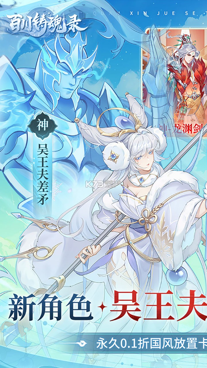 百川铸魂录 v1.0 0.1代金狂送版 截图