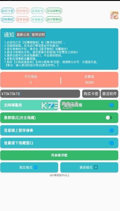 sky自动演奏 v5.2 软件下载 截图