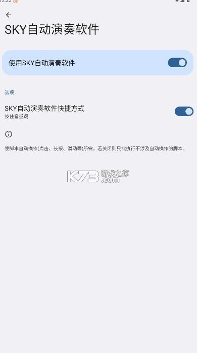 sky自动演奏 v5.2 软件下载 截图
