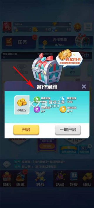 球球英雄 v1.10.19 oppo版本下载 截图