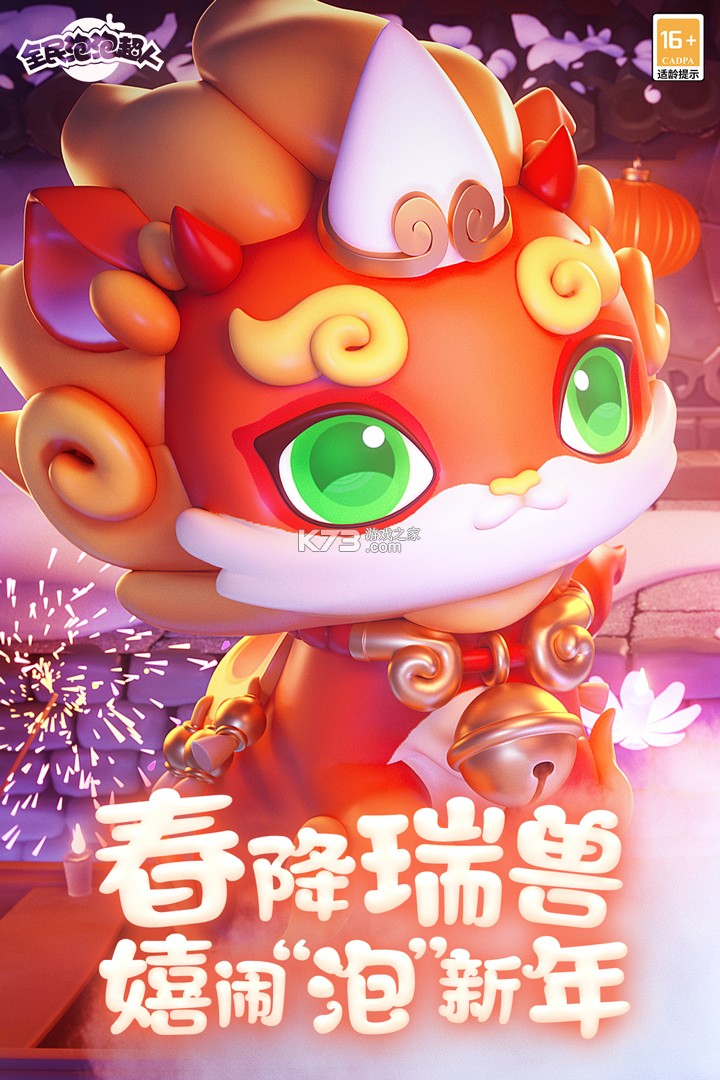 全民泡泡超人 v2.15.1 手游官方版 截图