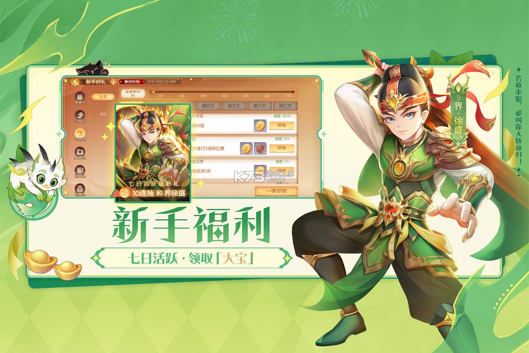 欢乐三国杀 v2.2.8 官服 截图