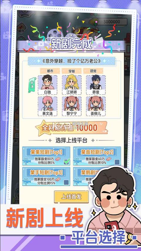 我要拍短剧 v1.0.0 游戏下载 截图