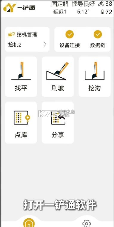 一铲通 v1.9.2511.35 app最新版本下载 截图