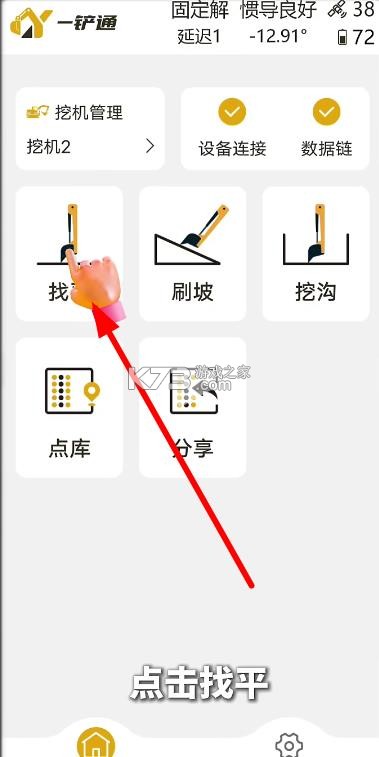 一铲通 v1.9.2511.35 app最新版本下载 截图