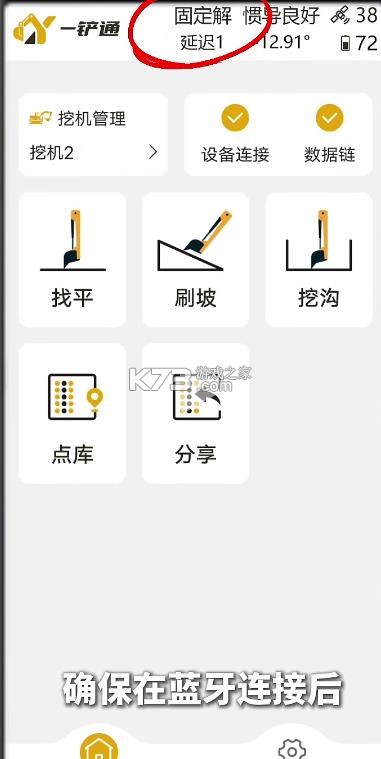 一铲通 v1.9.2511.35 app最新版本下载 截图