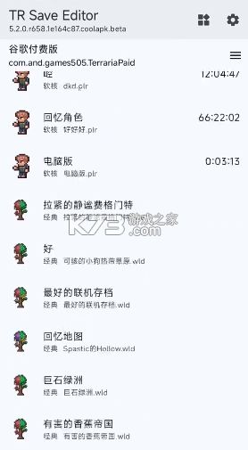 泰拉瑞亚存档转换器 v5.4.0 下载手机版 截图
