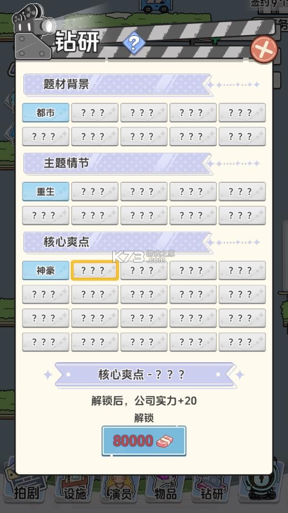 我要拍短剧 v1.0.0 游戏下载 截图