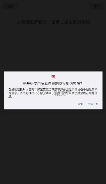 屏易连 v1.6.3 app官方下载 截图