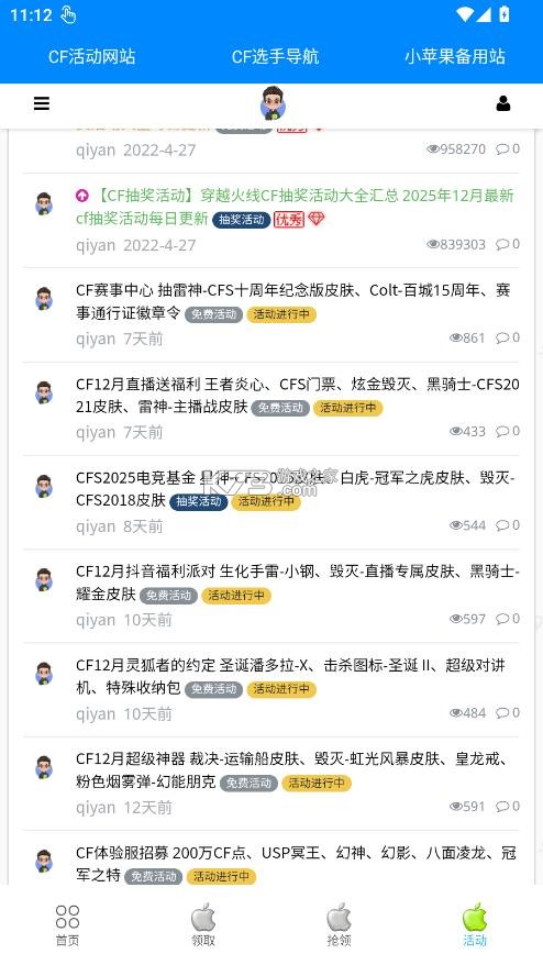 小苹果活动助手 v3.7 官方手机版下载 截图