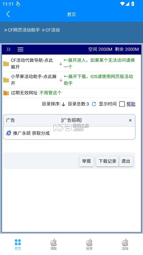 小苹果活动助手 v3.7 官方手机版下载 截图
