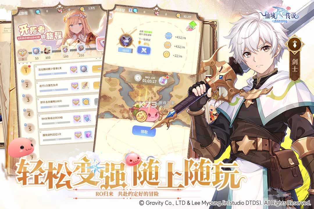 仙境传说之约定好的冒险 v1.10.10 手游官方版 截图