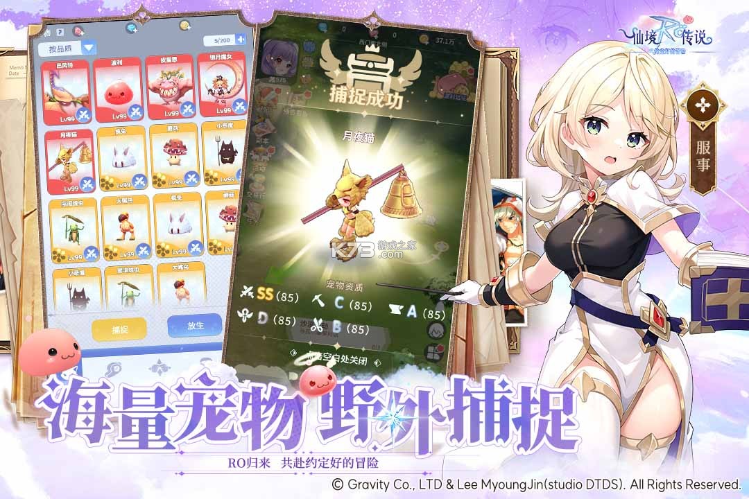 仙境传说之约定好的冒险 v1.10.10 手游官方版 截图