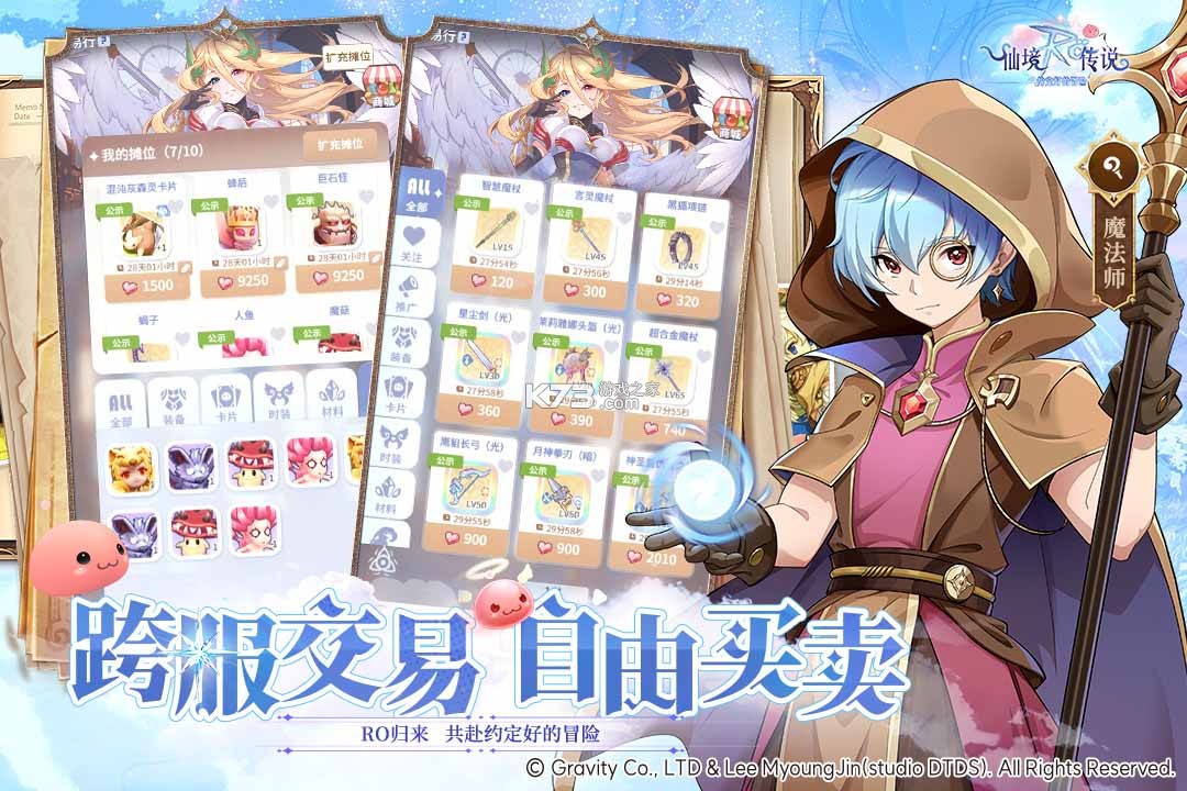 仙境传说之约定好的冒险 v1.10.10 手游官方版 截图