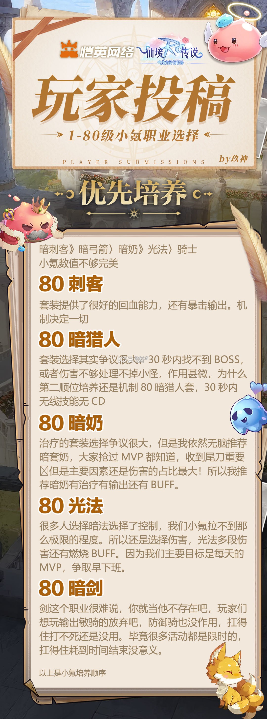 仙境传说之约定好的冒险 v1.10.10 手游官方版