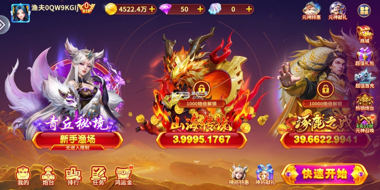 电玩捕鱼 v1.18 官方下载安卓 截图