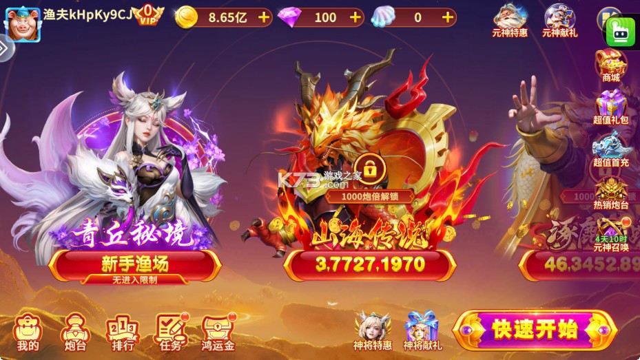 捕鱼大赛 v3.10.0 游戏 截图