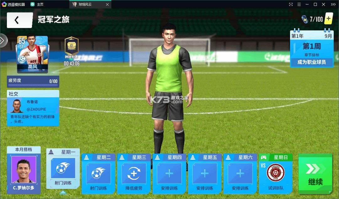 球场风云 v112.171 小米版 截图