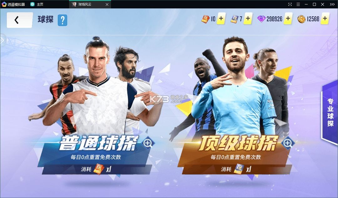 球场风云 v112.171 小米版 截图