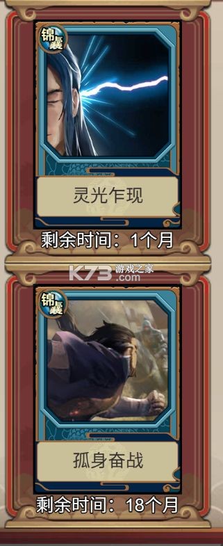 豪杰成长计划 v1.0.30 应用宝版 截图