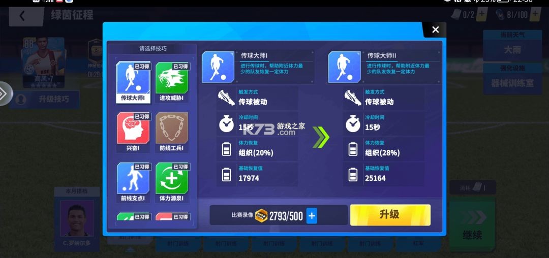 球场风云 v112.171 华为客户端 截图