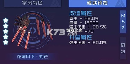 魂器学院 v12.41 b站官方下载 截图