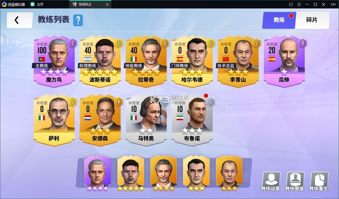 球场风云 v112.171 百度版 截图