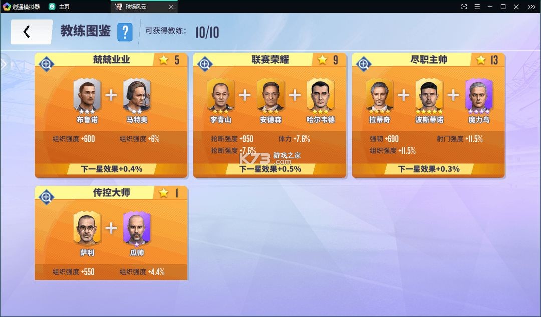 球场风云 v112.171 百度版 截图