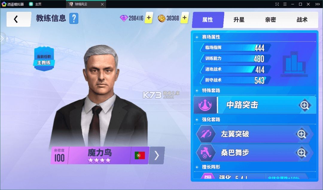 球场风云 v112.171 百度版 截图