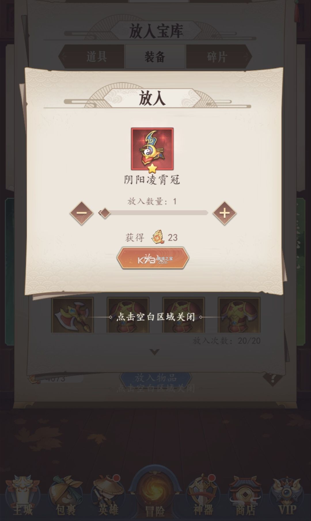 放置与召唤 v2.00 应用宝版 截图