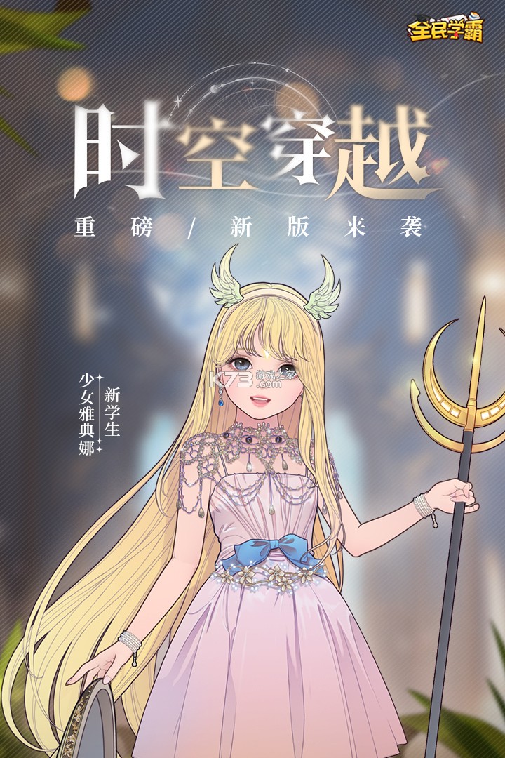 全民学霸 v1.6.3 手游官方版 截图