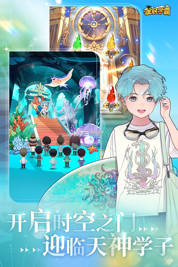 全民学霸 v1.6.3 手游官方版 截图