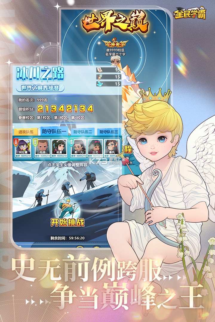 全民学霸 v1.6.3 手游官方版 截图