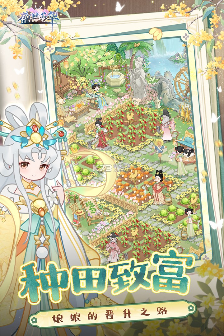 盛世芳华 v1.0.57 应用宝版本 截图