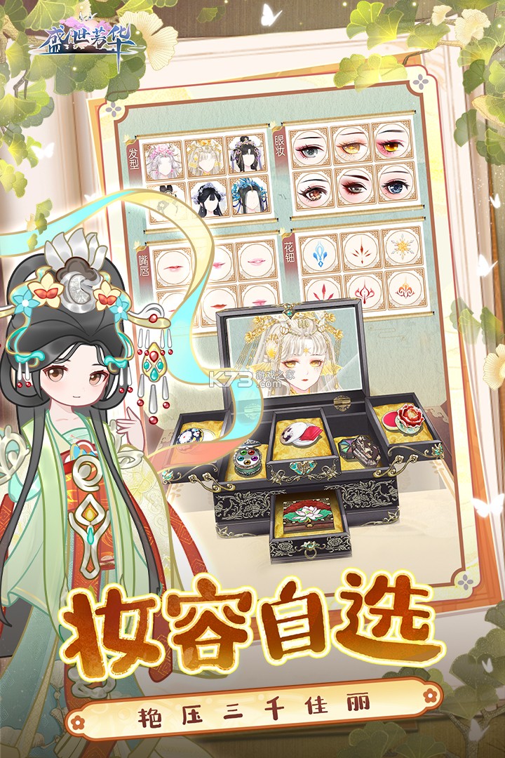 盛世芳华 v1.0.57 应用宝版本 截图