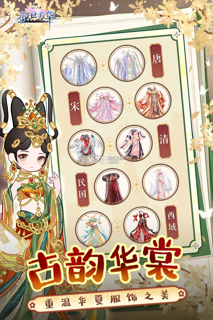 盛世芳华 v1.0.57 应用宝版本 截图