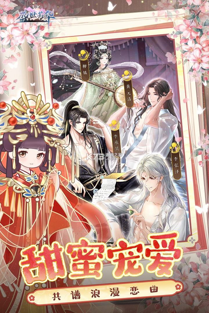 盛世芳华 v1.0.57 应用宝版本 截图